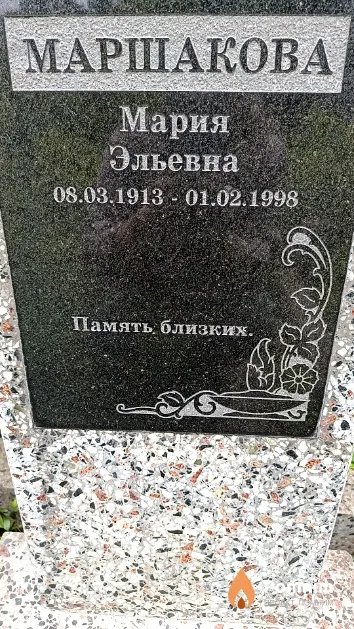Маршакова Мария Эльевна