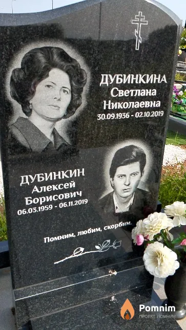 Дубинкина Светлана Николаевна