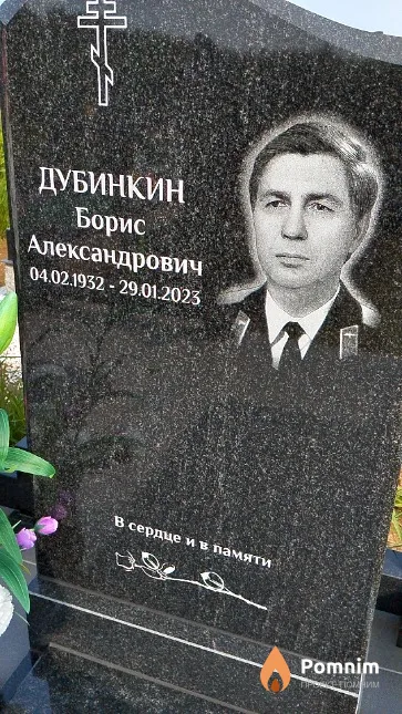 Дубинкин Борис Александрович