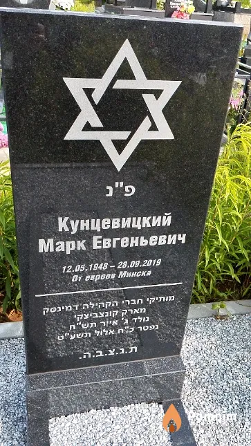 Кунцевицкий Марк Евгеньевич