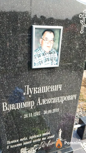 Лукашевич Владимир Александрович
