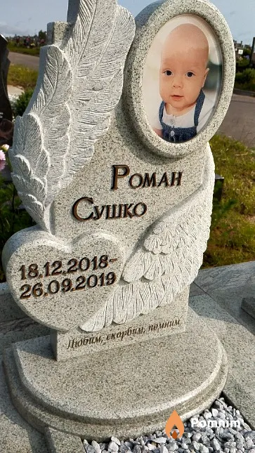 Сушко Роман