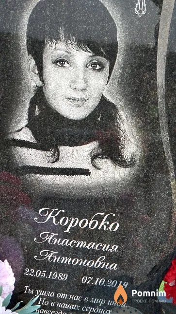 Коробко Анастасия Антоновна