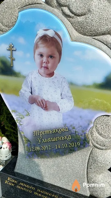 Третьякова Ульяна