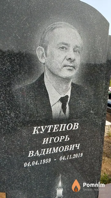 Кутепов Игорь Вадимович