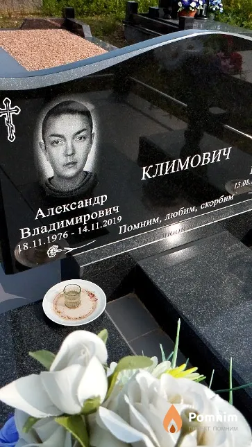 Климович Александр Владимирович