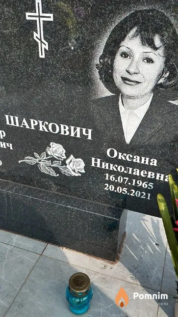 Шаркович Оксана Николаевна