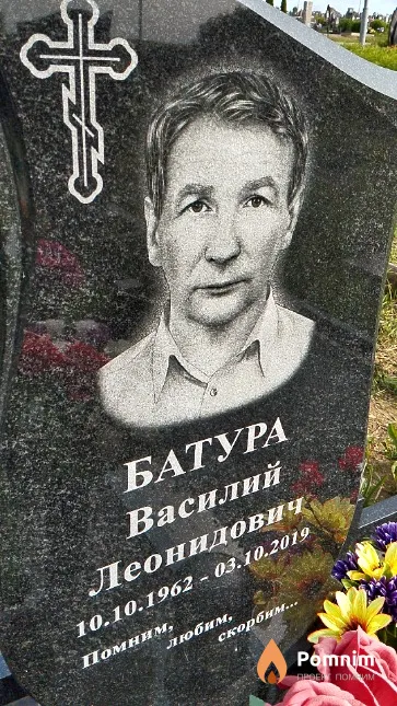 Батура Василий Леонидович