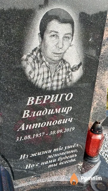 Вериго Владимир Антонович
