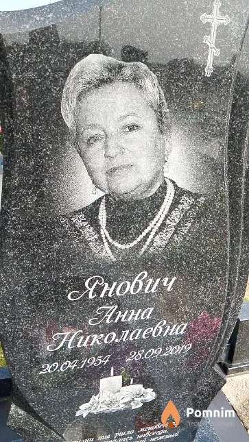 Янович Анна Николаевна