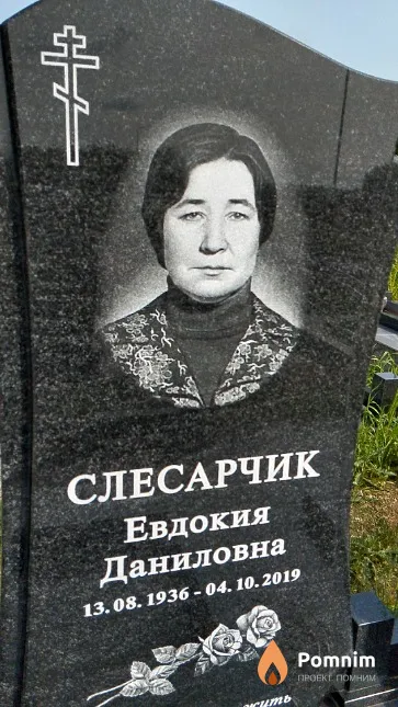 Слесарчик Евдокия Даниловна