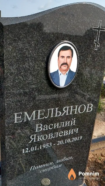 Емельянов Василий Яковлевич