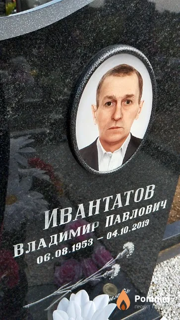 Ивантатов Владимир Павлович