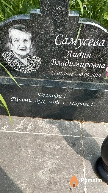 Самусева Лидия Владимировна