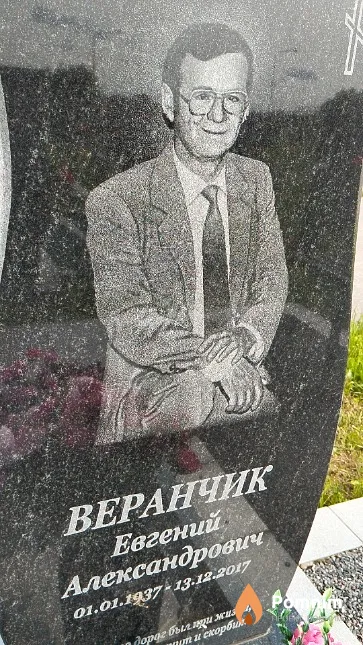 Веранчик Евгений Александрович