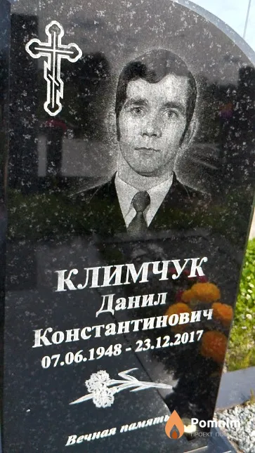 Климчук Данил Константинович