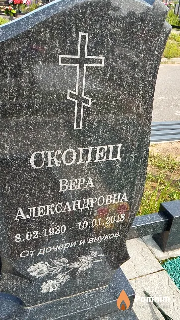 Скопец Вера Александровна