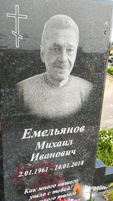 Емельянов Михаил Иванович