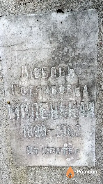Миленькая Любовь Готлибовна