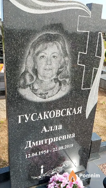 Гусаковская Алла Дмитриевна