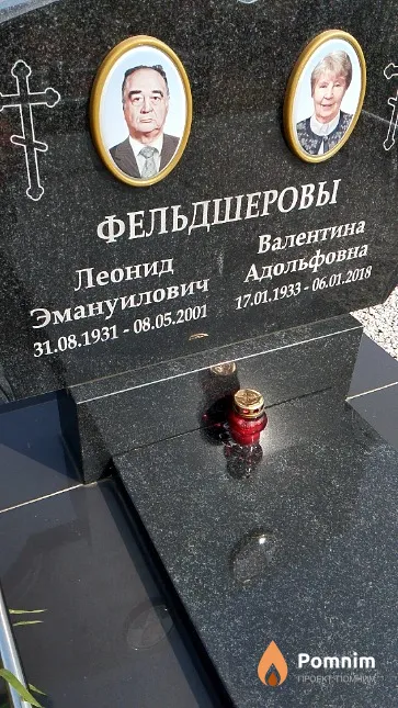 Фельдшерова Валентина Адольфовна