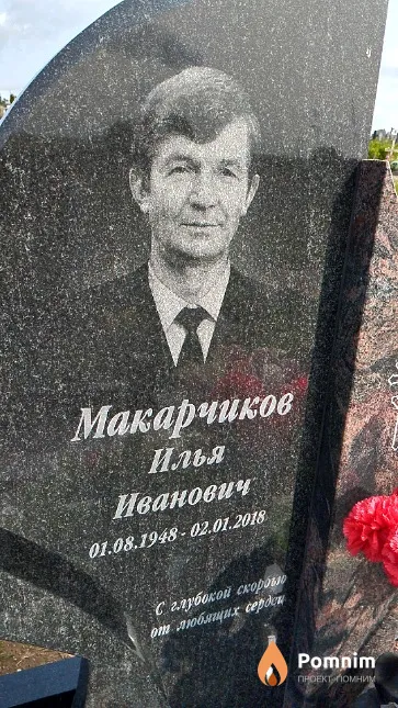 Макарчиков Илья Иванович