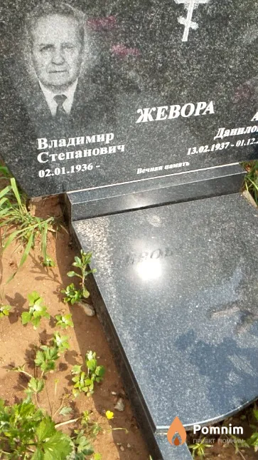Жевора Владимир Степанович