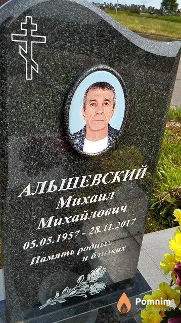 Альшевский Михаил Михайлович