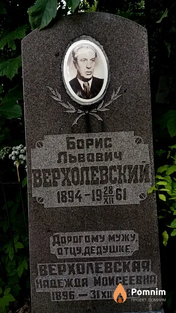 Верхолевский Борис Львович
