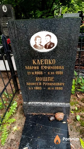 Клепко Мария Ефимовна