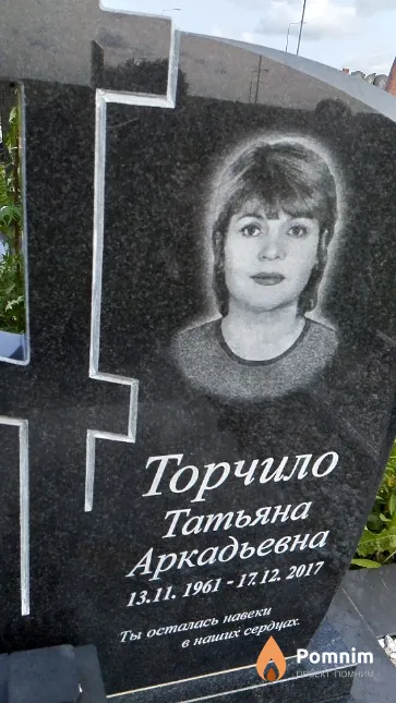Торчило Татьяна Аркадьевна