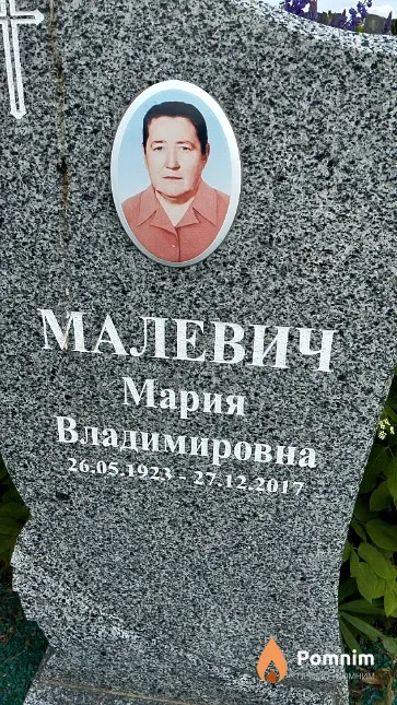 Малевич Мария Владимировна