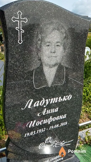 Ладутько Анна Иосифовна
