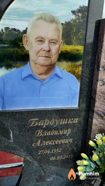 Бардушка Владимир Алексеевич
