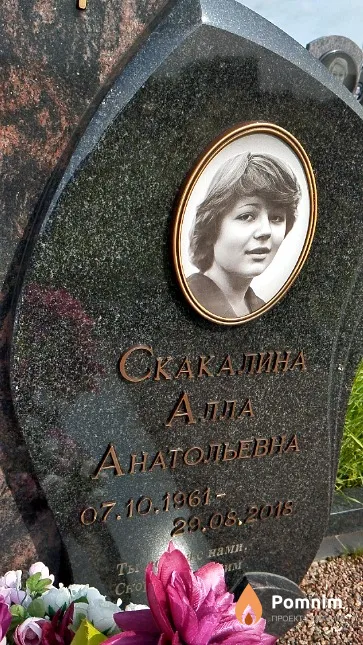 Скакалина Алла Анатольевна