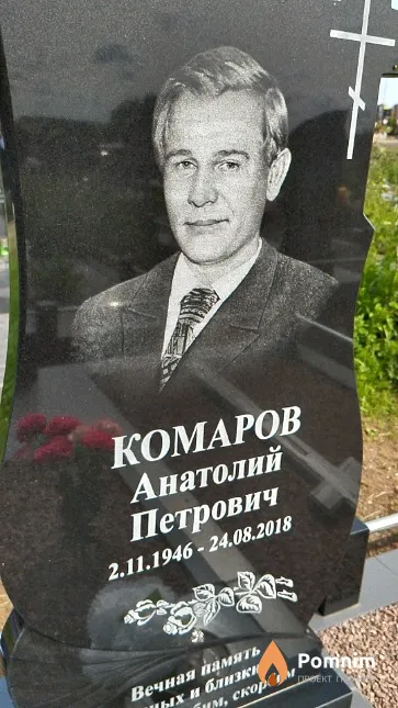 Комаров Анатолий Петрович