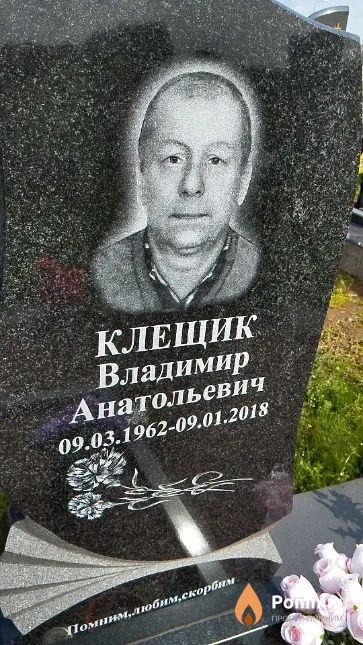 Клещик Владимир Анатольевич
