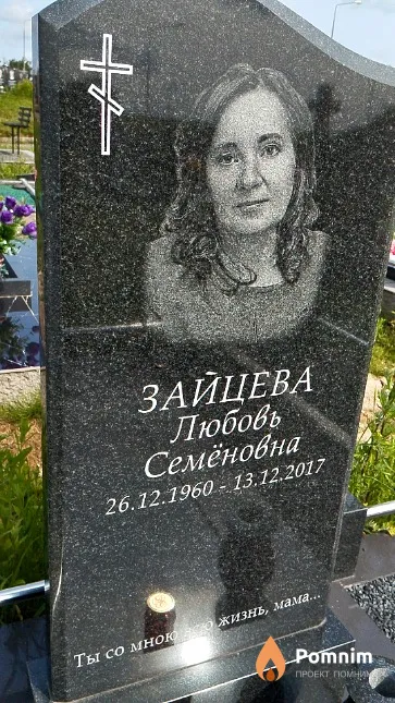 Зайцева Любовь Семёновна