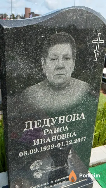 Дедунова Раиса Ивановна