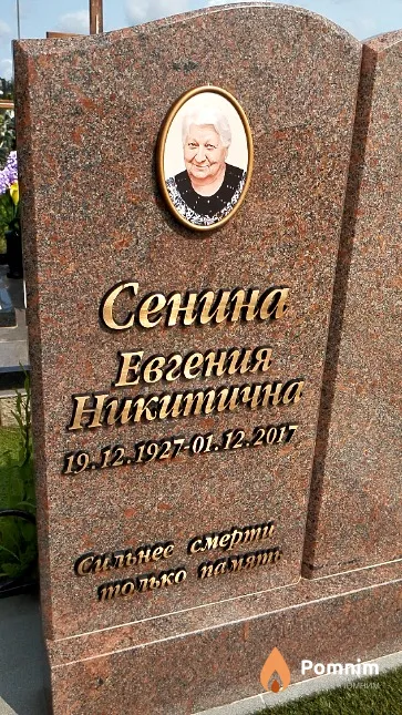 Сенина Евгения Никитична