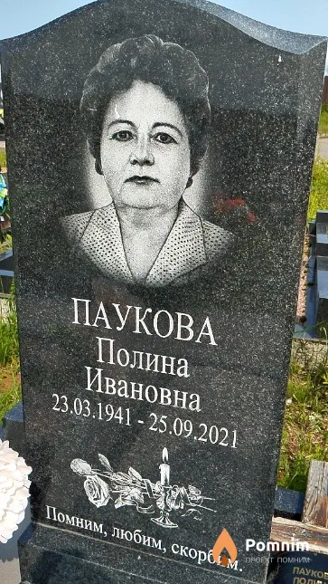 Паукова Полина Ивановна
