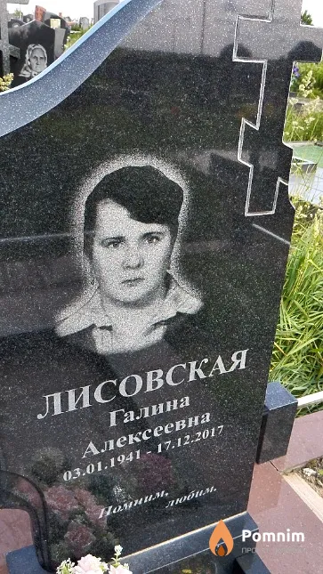 Лисовская Галина Алексеевна
