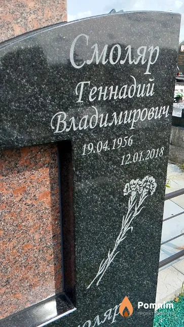 Смоляр Геннадий Владимирович