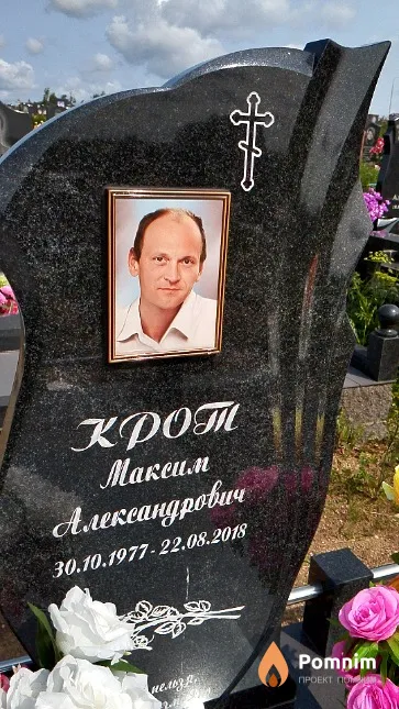 Крот Максим Александрович