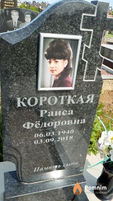 Короткая Раиса Фёдоровна