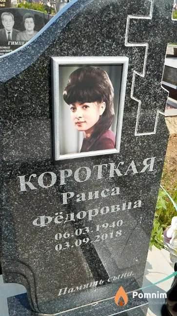 Короткая Раиса Фёдоровна