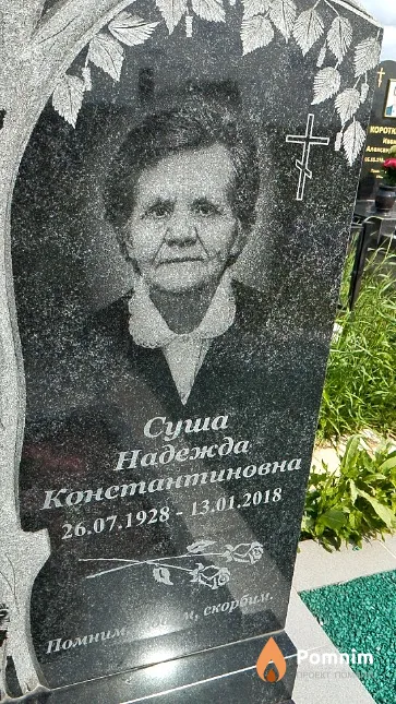 Суша Надежда Константиновна