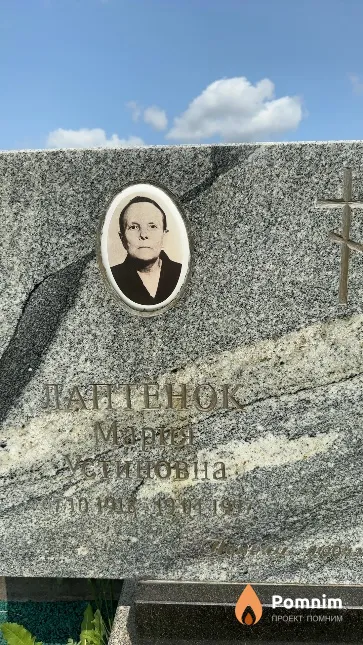 Паптенок Мария Устиновна