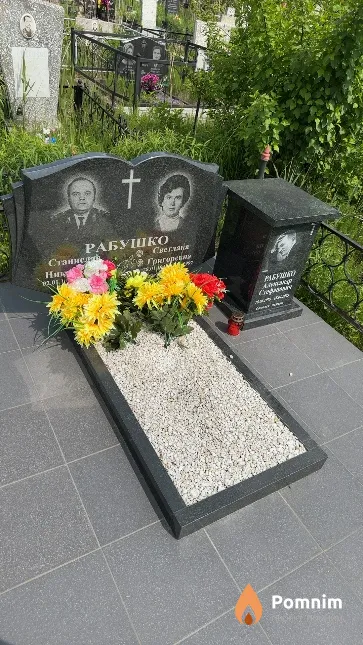 Рабушко Станислав Николаевич
