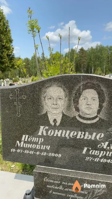 Концевой Пётр Минович